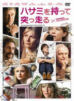 ハサミを持って突っ走る