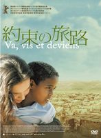 約束の旅路