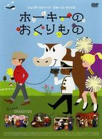 ホーキーのおくりもの