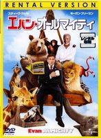 エバン・オールマイティ