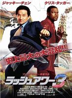 ラッシュアワー3