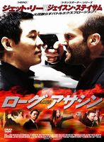 ローグ・アサシン