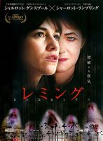 レミング