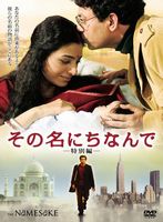 その名にちなんで
