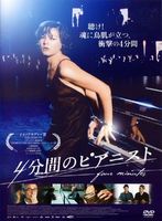 4分間のピアニスト