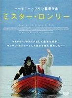 ミスター・ロンリー