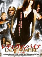 レディ・ヴァンパイア