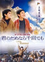 君のためなら千回でも