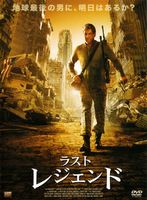 ラスト・レジェンド