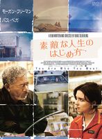 素敵な人生のはじめ方