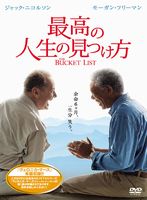最高の人生の見つけ方