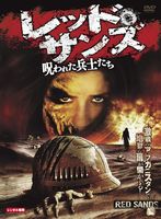 レッド・サンズ