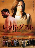 レッド・ダスト