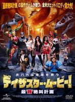 デザスター・ムービー