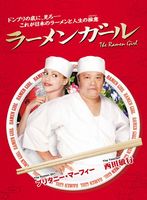 ラーメンガール