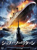 シップ・オブ・ノーリターン