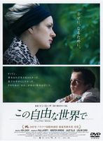 この自由な世界で