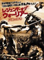 レジェンド・オブ・ウォーリア