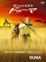 ドゥーマ