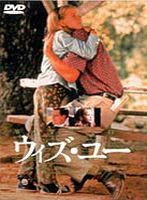 ウィズ・ユー