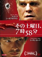 その土曜、7時58分