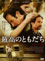 最高のともだち