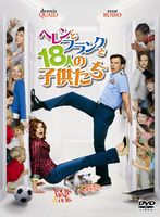 ヘレンとフランクと18人の子供たち