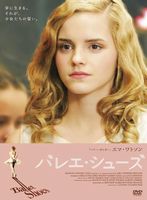 バレエ・シューズ