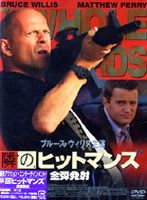 隣のヒットマンズ