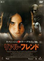 リアルフレンド