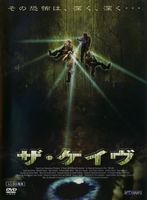 ザ・ケイヴ