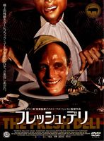 フレッシュ・デリ