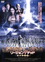 リージョン・オブ・ザ・デッド