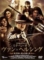 リターン・オブ・ヴァン・ヘルシング