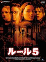 ルール5