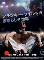 フランキー・ワイルド