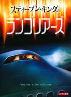 ランゴリアーズ