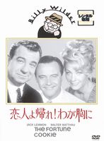 恋人よ帰れ!わが胸に