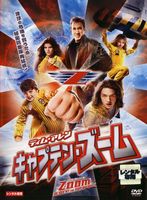キャプテン・ズーム