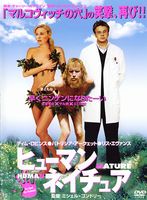 ヒューマン・ネイチュア