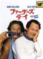 ファーザーズ・デイ