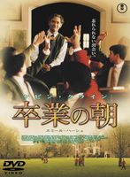 卒業の朝