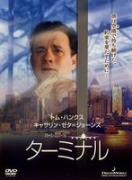 ターミナル