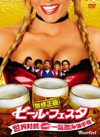 ビール・フェスタ