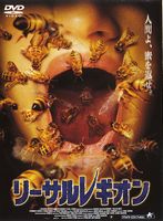 リーサルレギオン