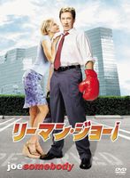 リーマン・ジョー