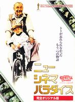 ニューシネマ・パラダイス