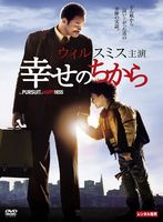 幸せのちから