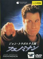 フェノミナン