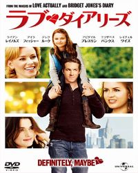 ラブ・ダイアリーズ